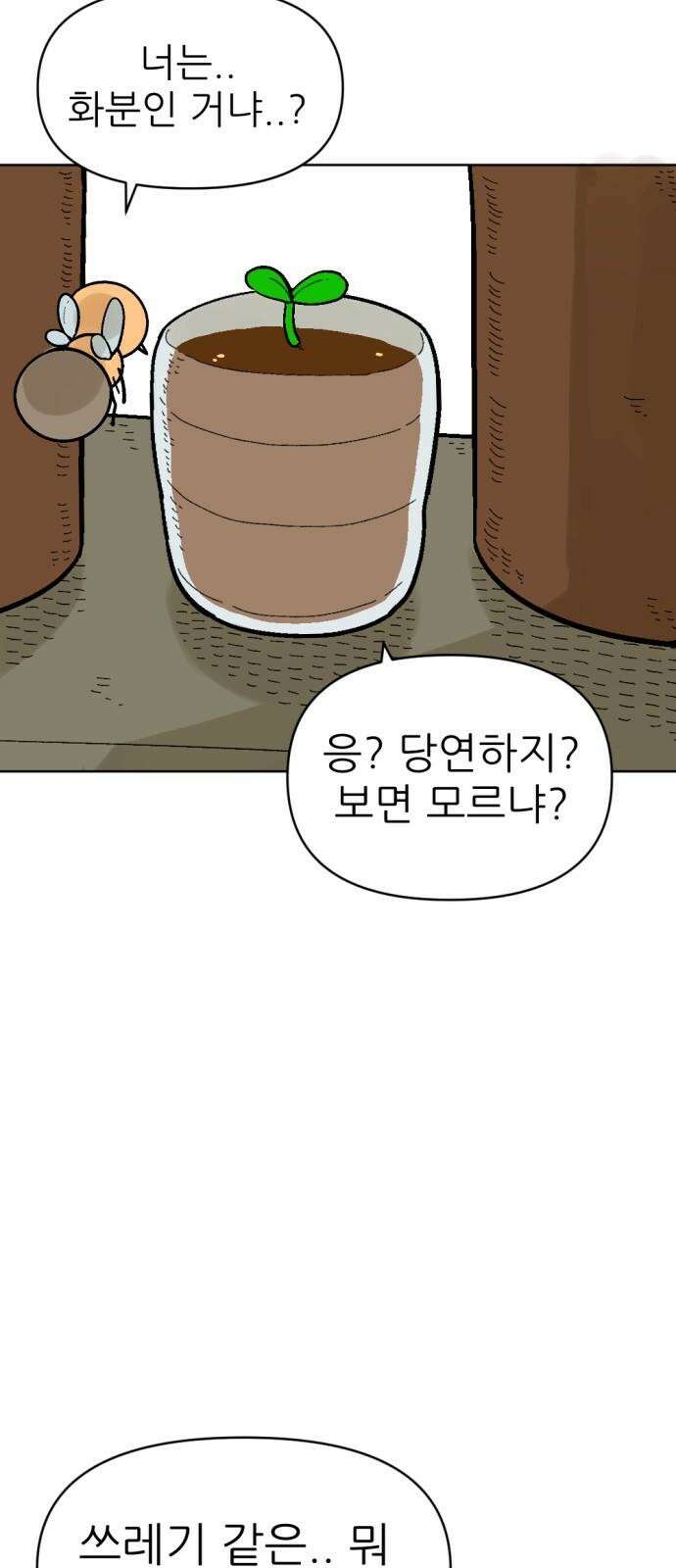우리들의 사정 가을 모기(2) 完 13
