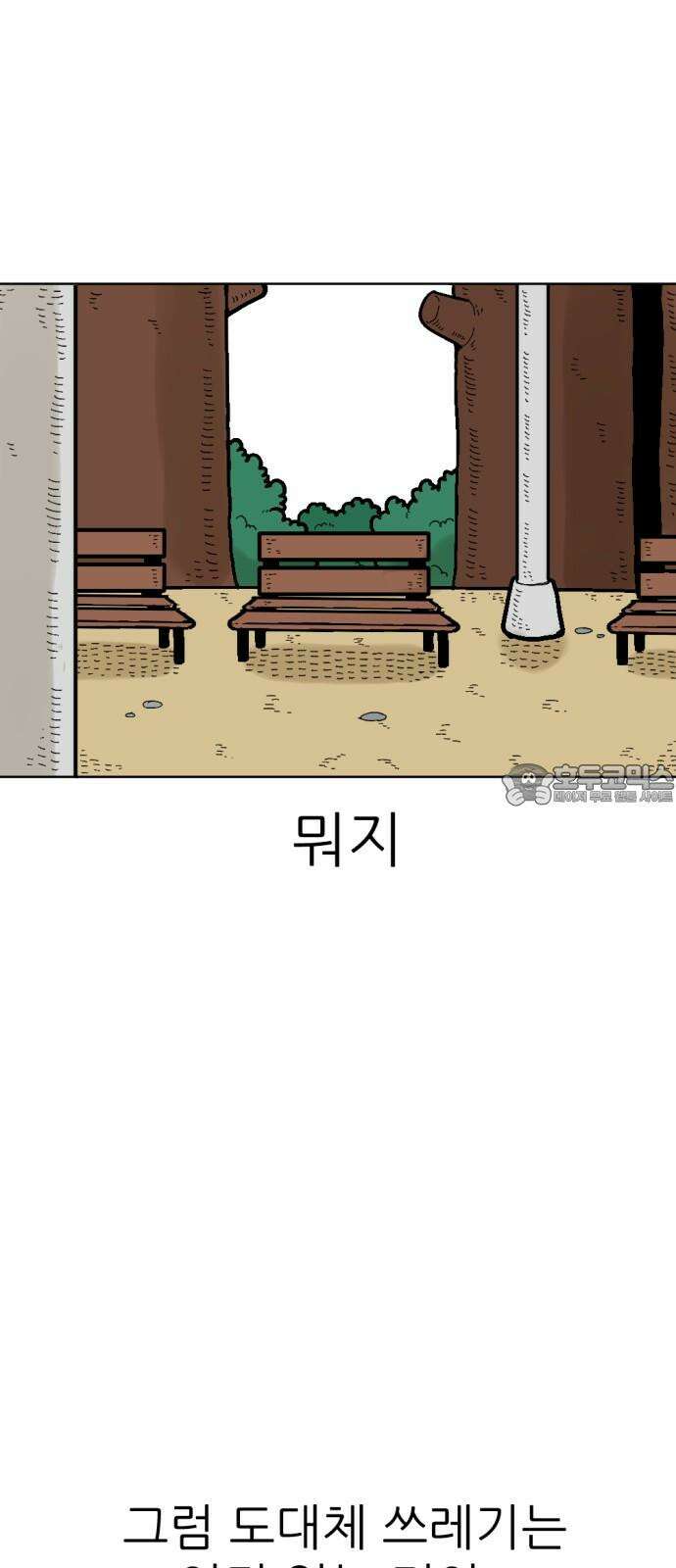 우리들의 사정 가을 모기(2) 完 15