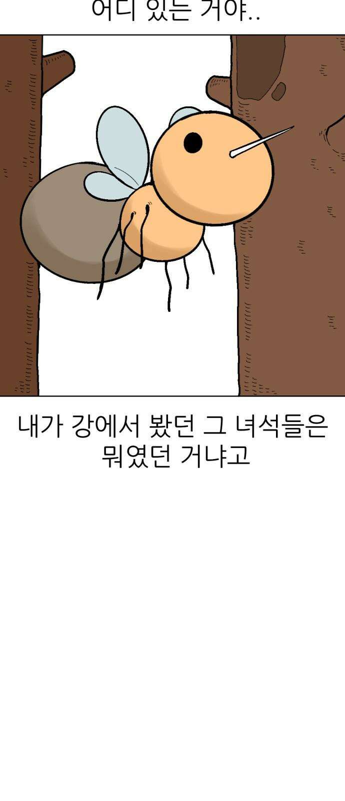 우리들의 사정 가을 모기(2) 完 16