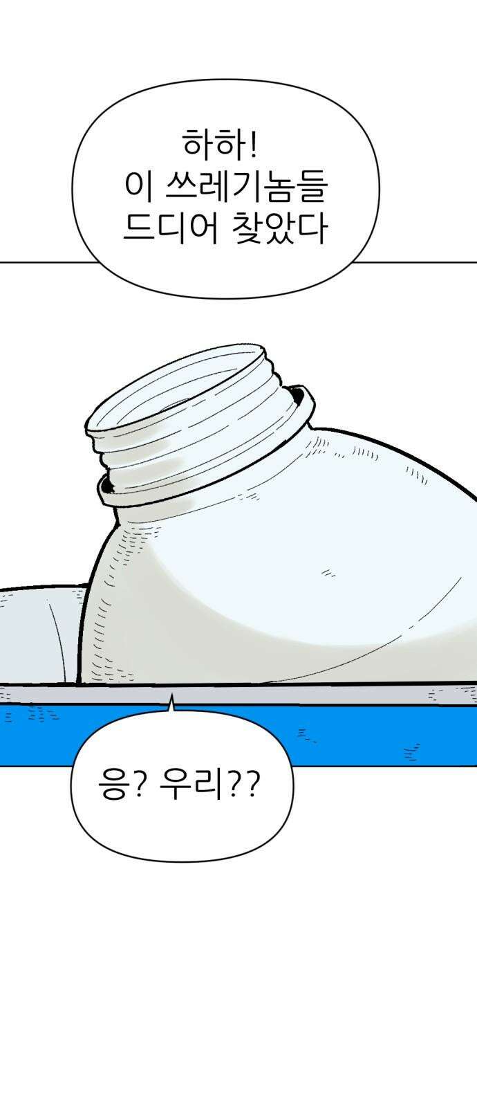 우리들의 사정 가을 모기(2) 完 19