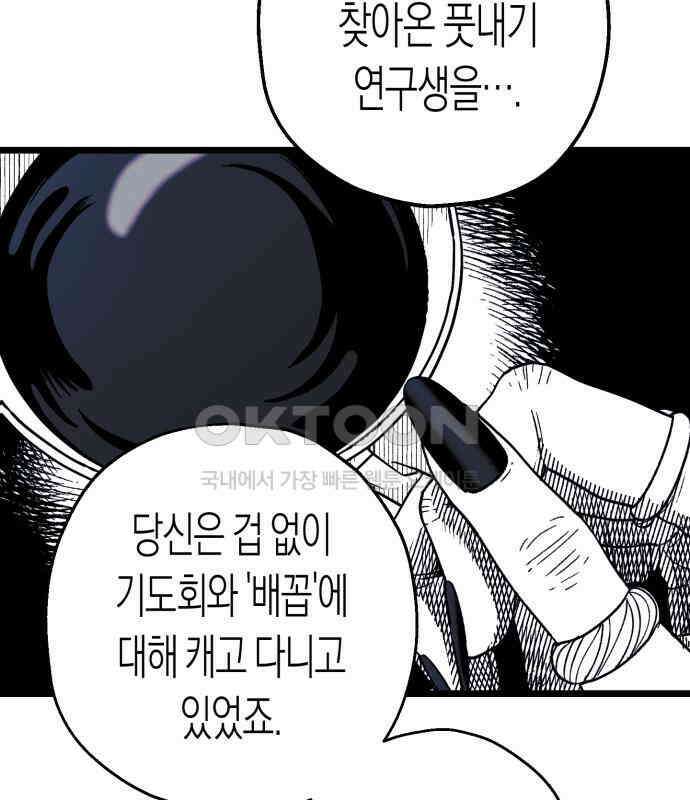 법법궤궤 23화: 목숨 빼앗기(2) 23