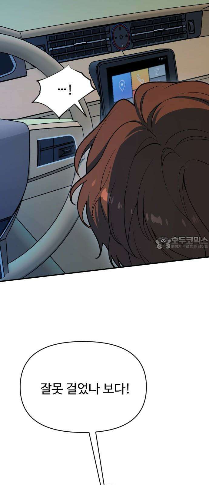 썰:관계주의 3화 : 여보, 세요? 6