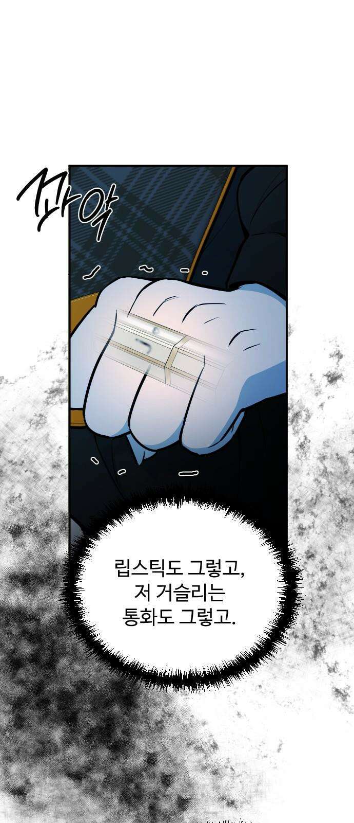 썰:관계주의 3화 : 여보, 세요? 8
