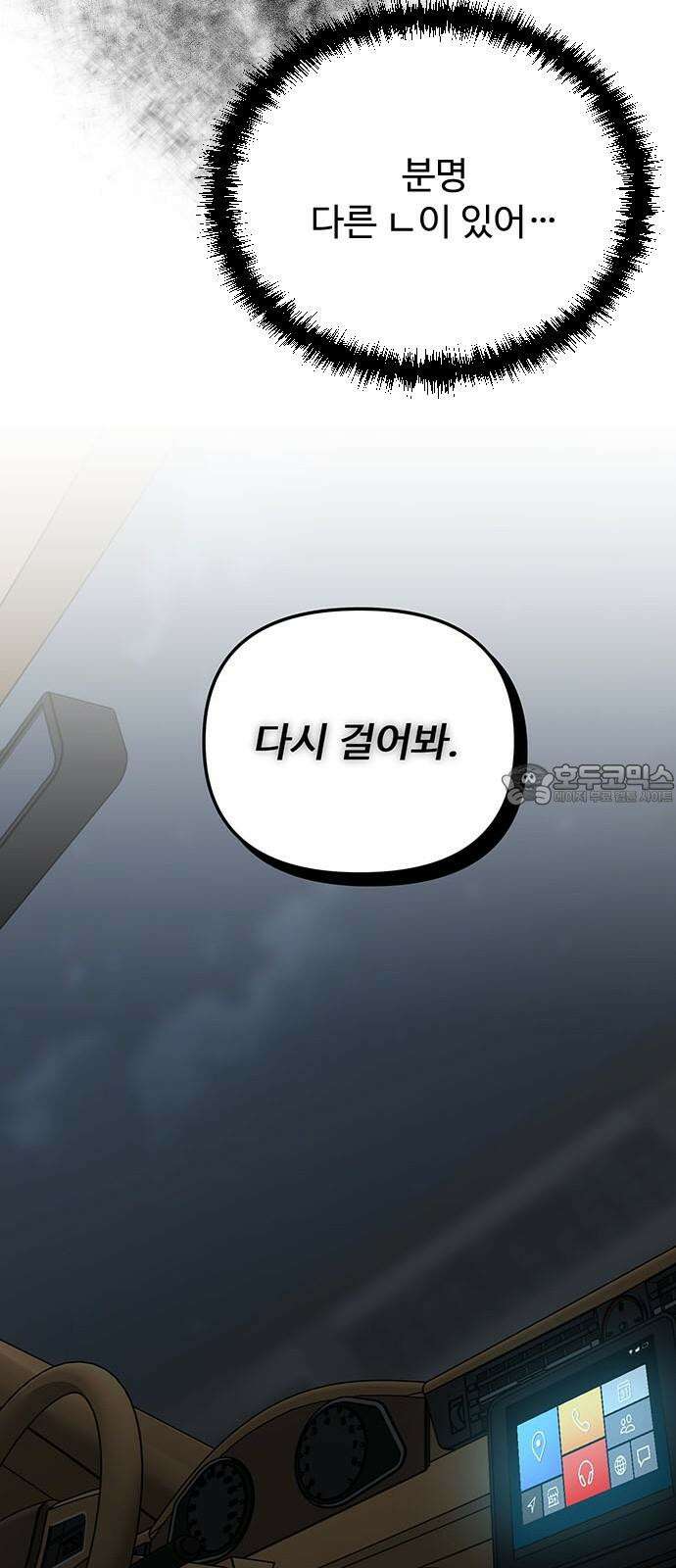 썰:관계주의 3화 : 여보, 세요? 9