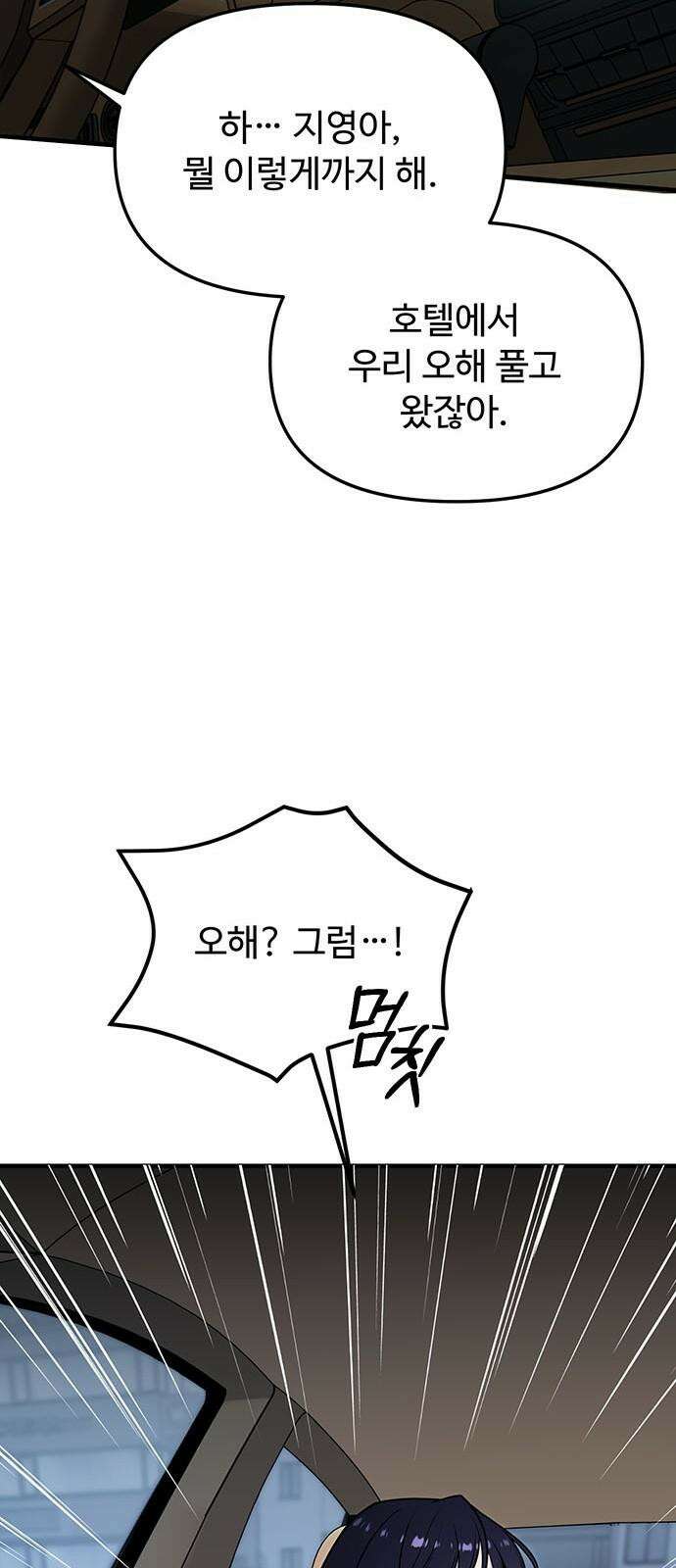 썰:관계주의 3화 : 여보, 세요? 10