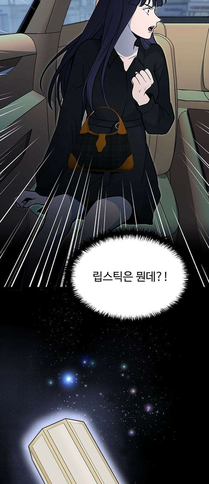 썰:관계주의 3화 : 여보, 세요? 11