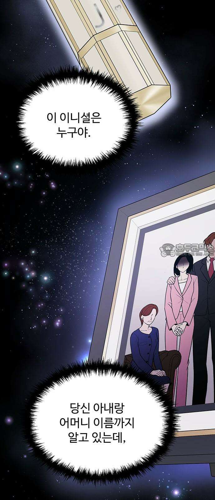 썰:관계주의 3화 : 여보, 세요? 12
