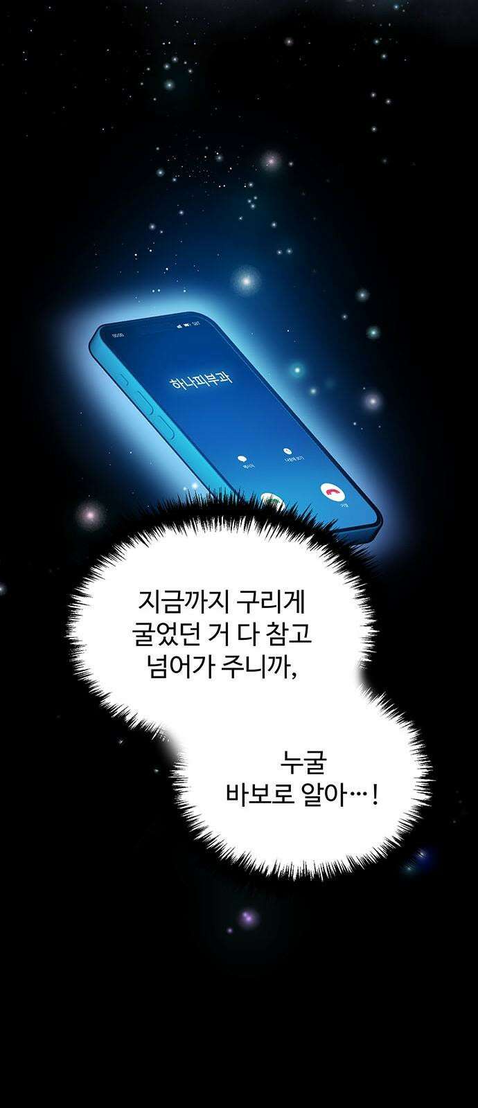 썰:관계주의 3화 : 여보, 세요? 13