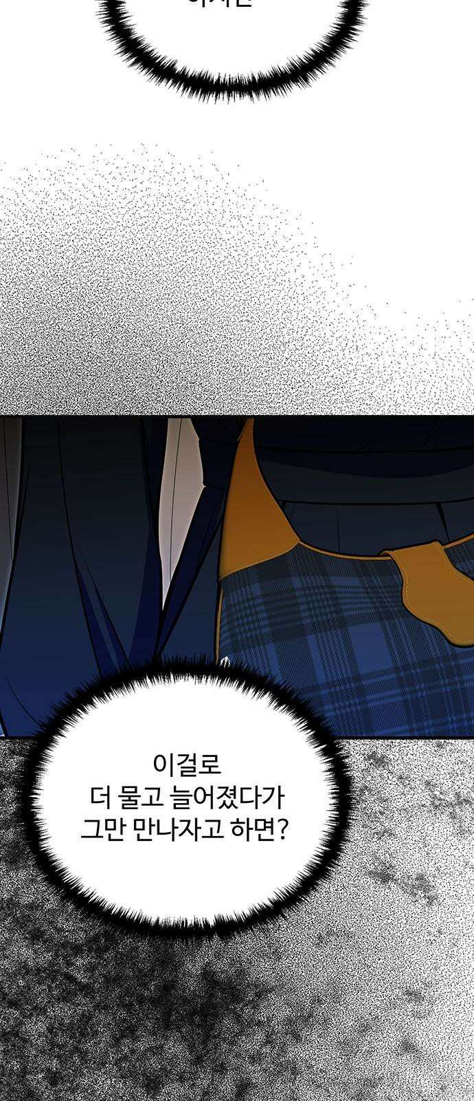 썰:관계주의 3화 : 여보, 세요? 16