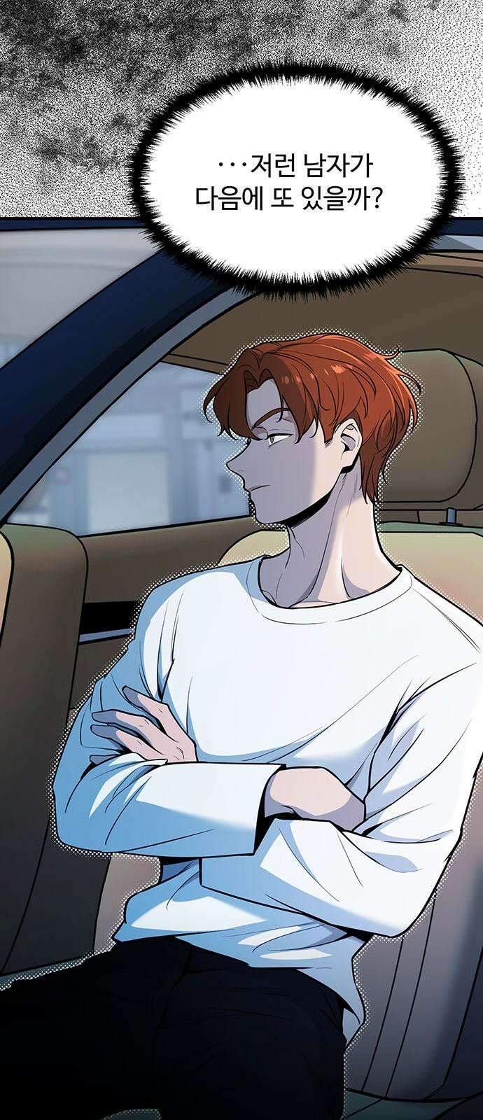 썰:관계주의 3화 : 여보, 세요? 17