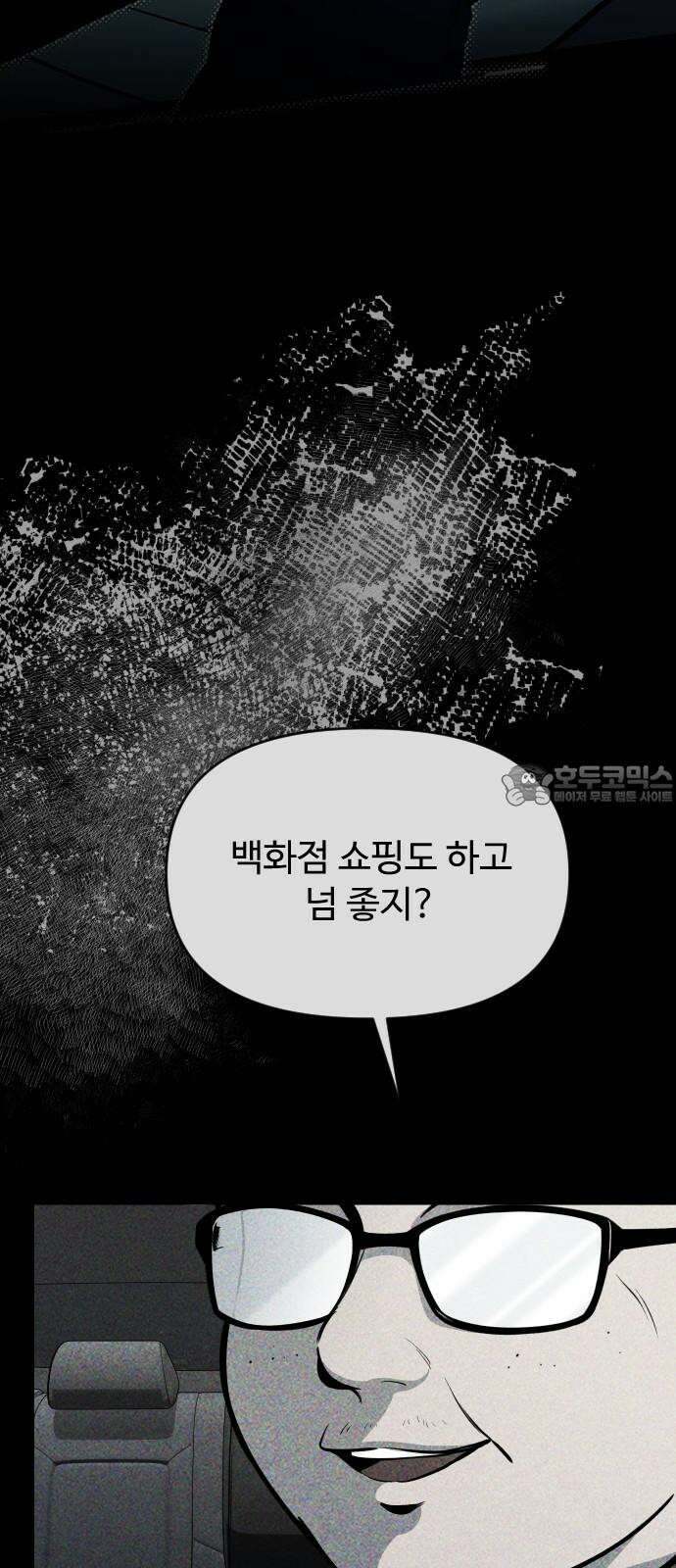 썰:관계주의 3화 : 여보, 세요? 18