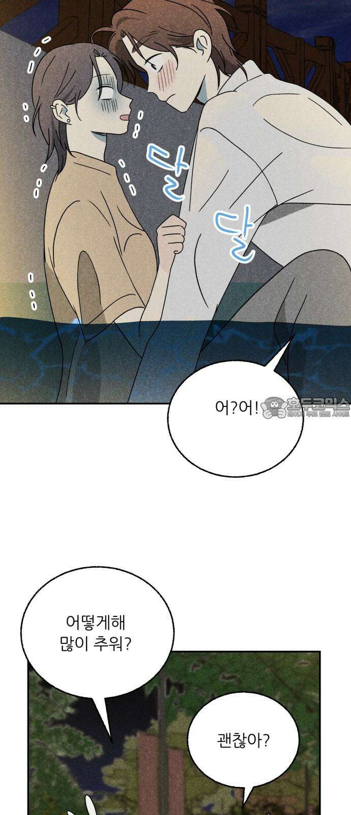 마침표의 유예기간 38화 3
