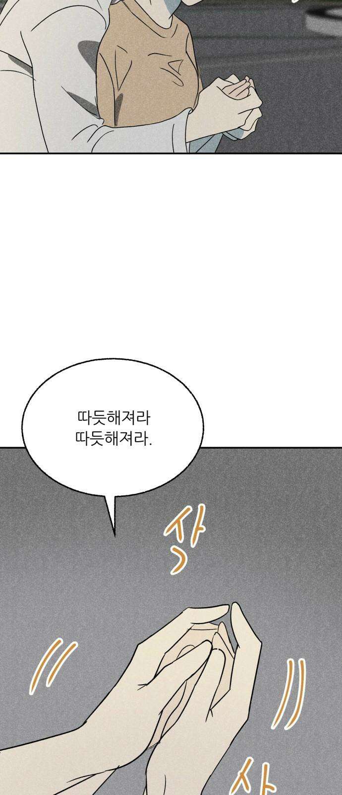 마침표의 유예기간 38화 5