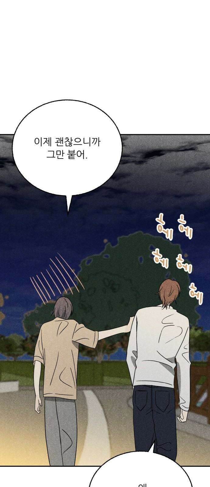 마침표의 유예기간 38화 8
