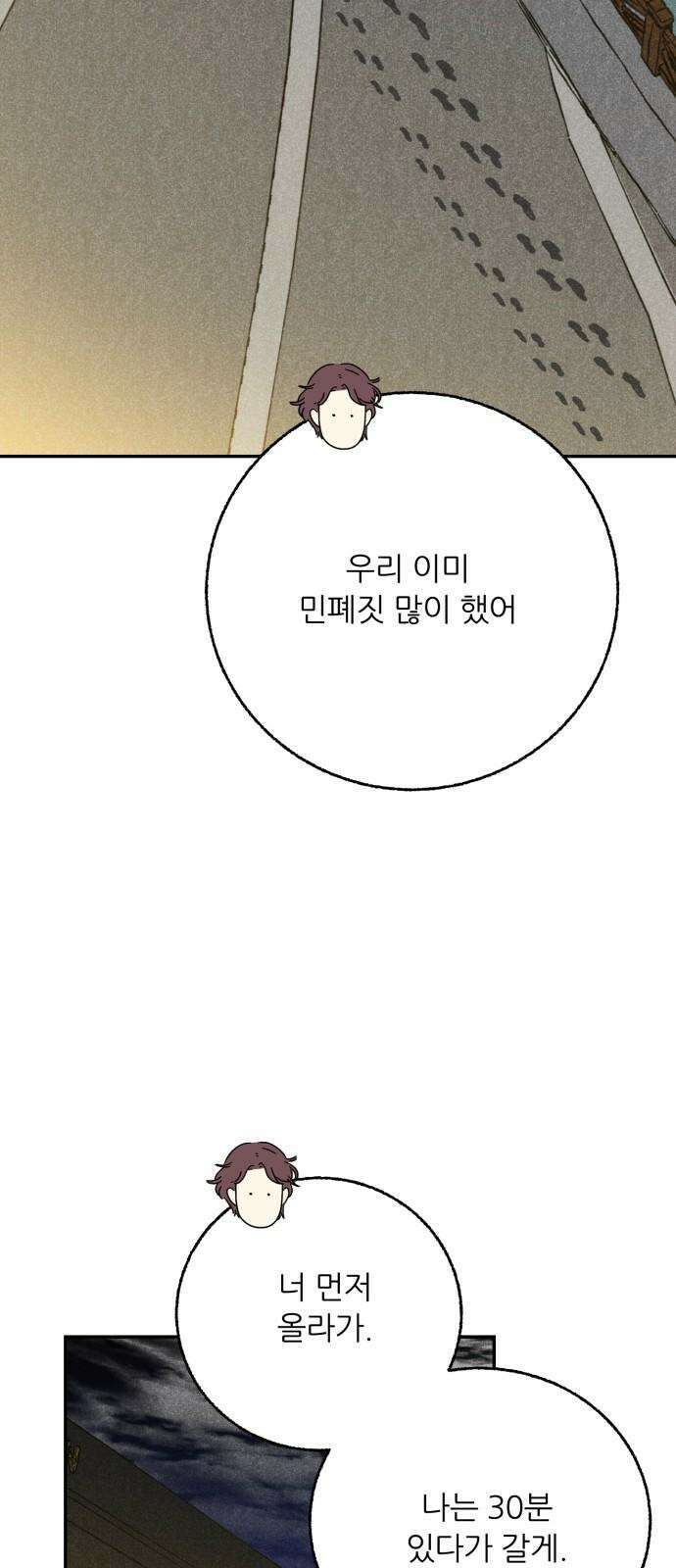 마침표의 유예기간 38화 10