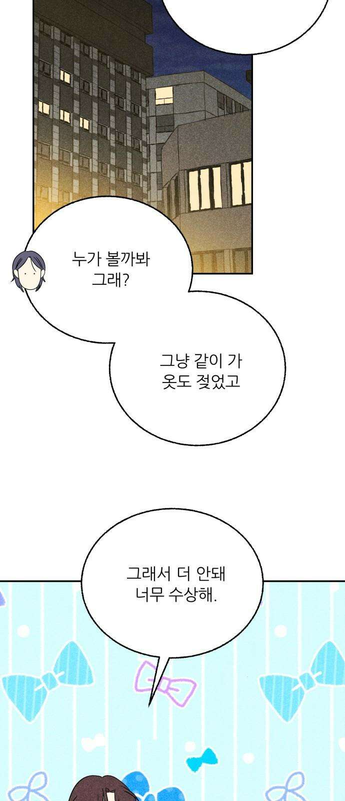 마침표의 유예기간 38화 11