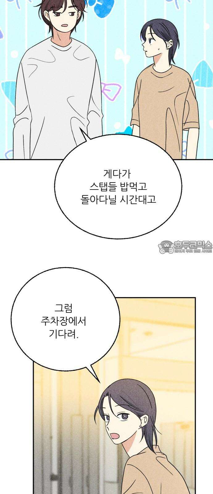 마침표의 유예기간 38화 12