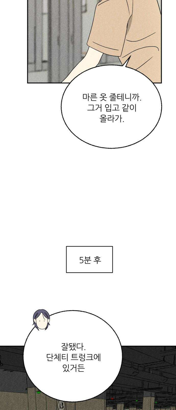 마침표의 유예기간 38화 13