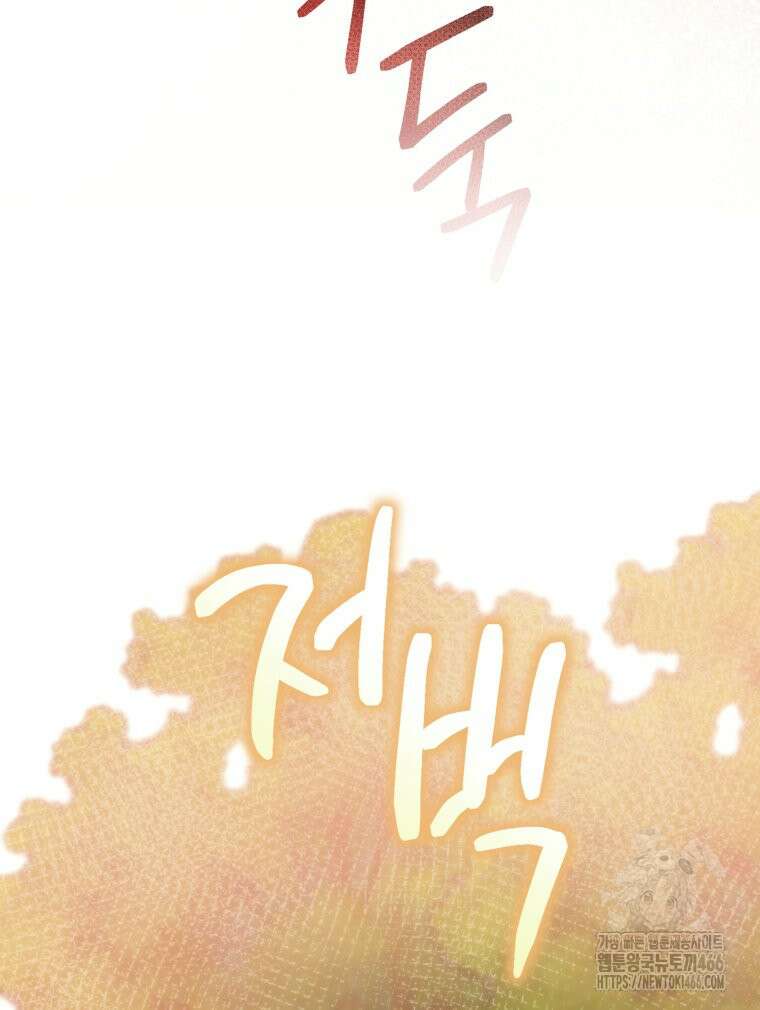 감방에서 남자주인공을 만났습니다 47화 9