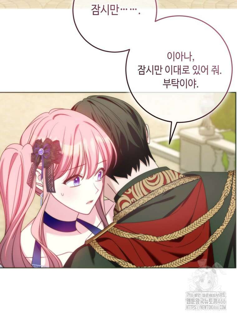 감방에서 남자주인공을 만났습니다 47화 11