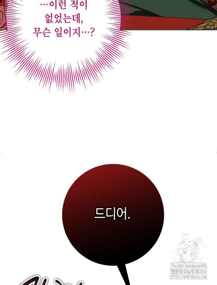 감방에서 남자주인공을 만났습니다 47화 13