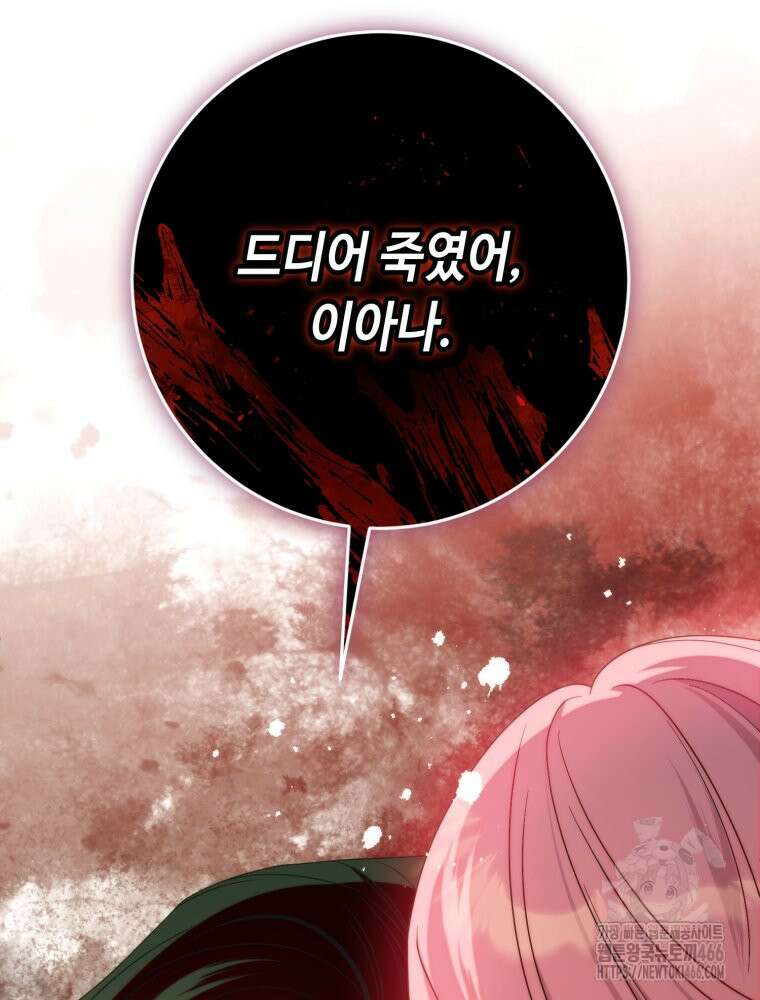 감방에서 남자주인공을 만났습니다 47화 15