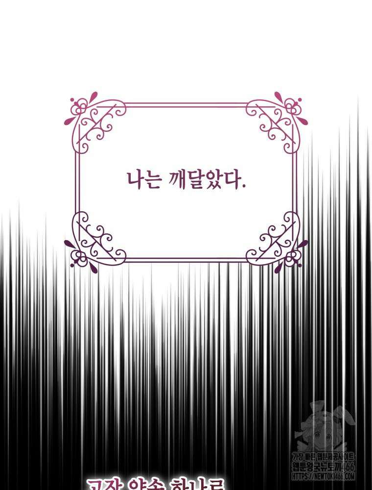 감방에서 남자주인공을 만났습니다 47화 23
