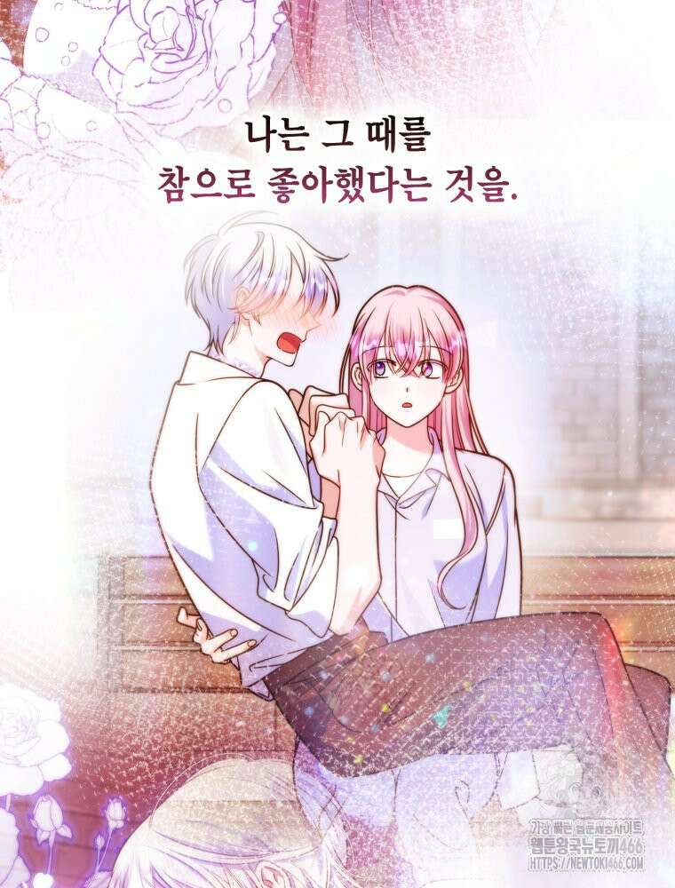 감방에서 남자주인공을 만났습니다 47화 27