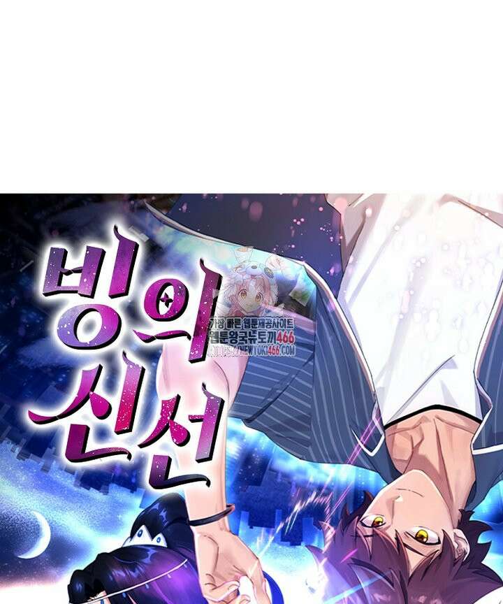빙의신선 73화 1