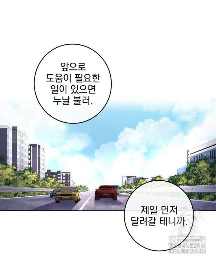빙의신선 73화 3