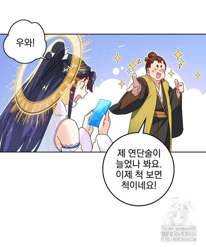 빙의신선 73화 14