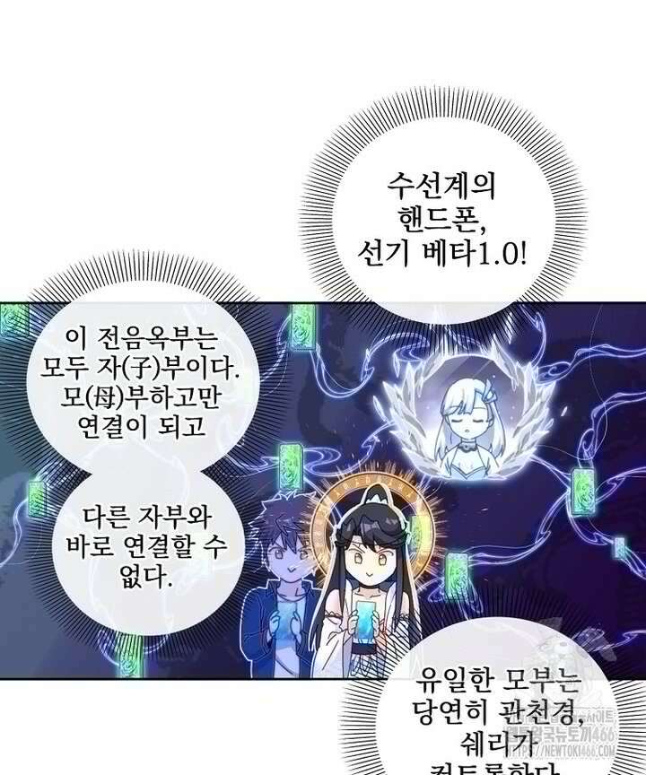 빙의신선 73화 15