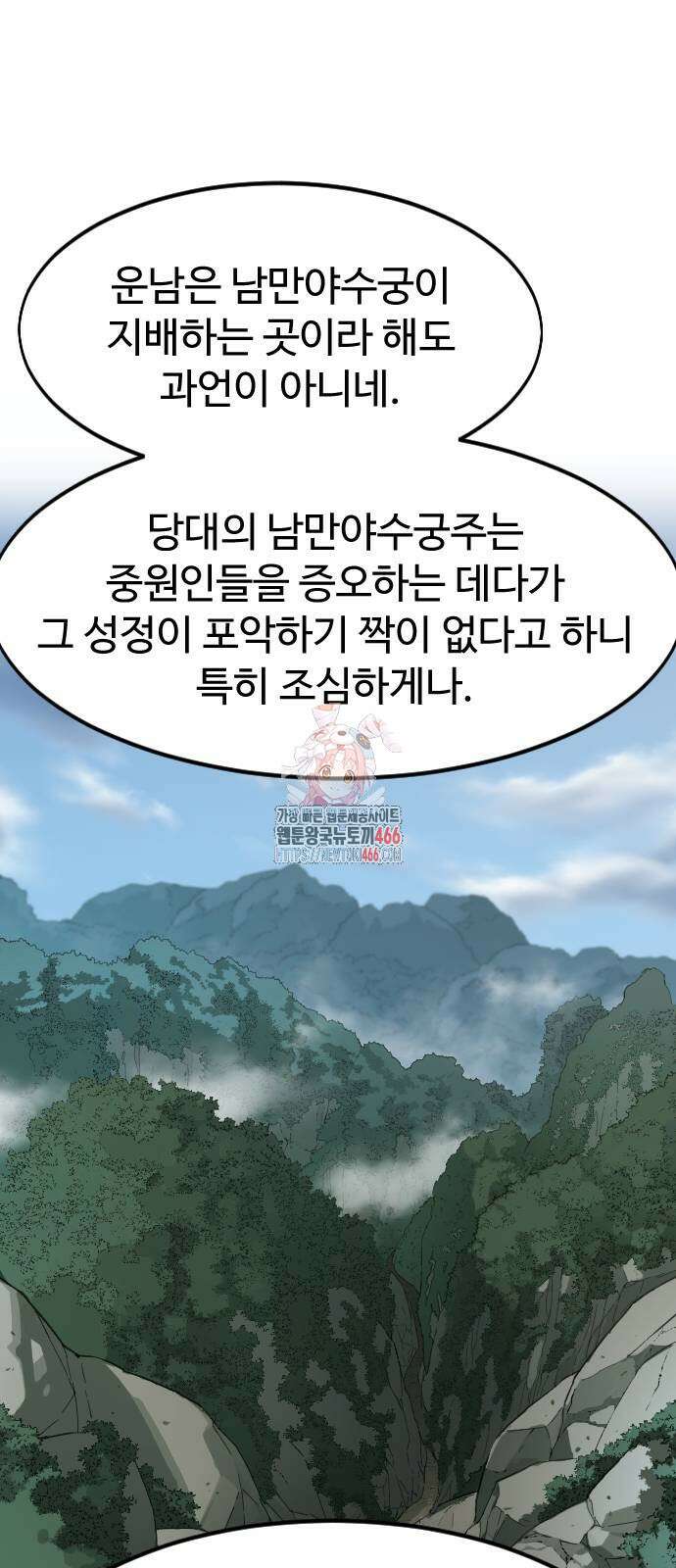 화산귀환 152화(2부 최종화) 1
