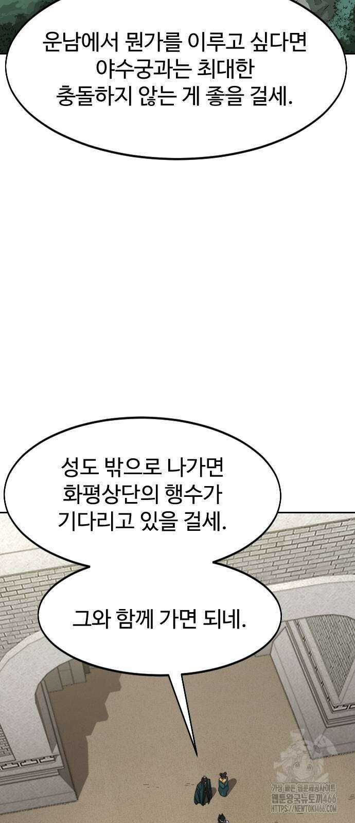 화산귀환 152화(2부 최종화) 2