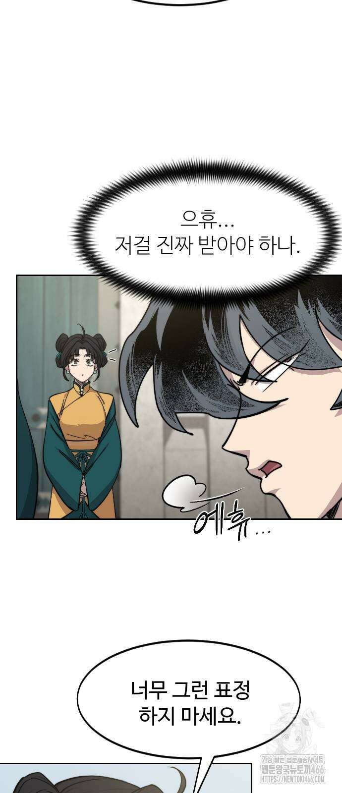 화산귀환 152화(2부 최종화) 5