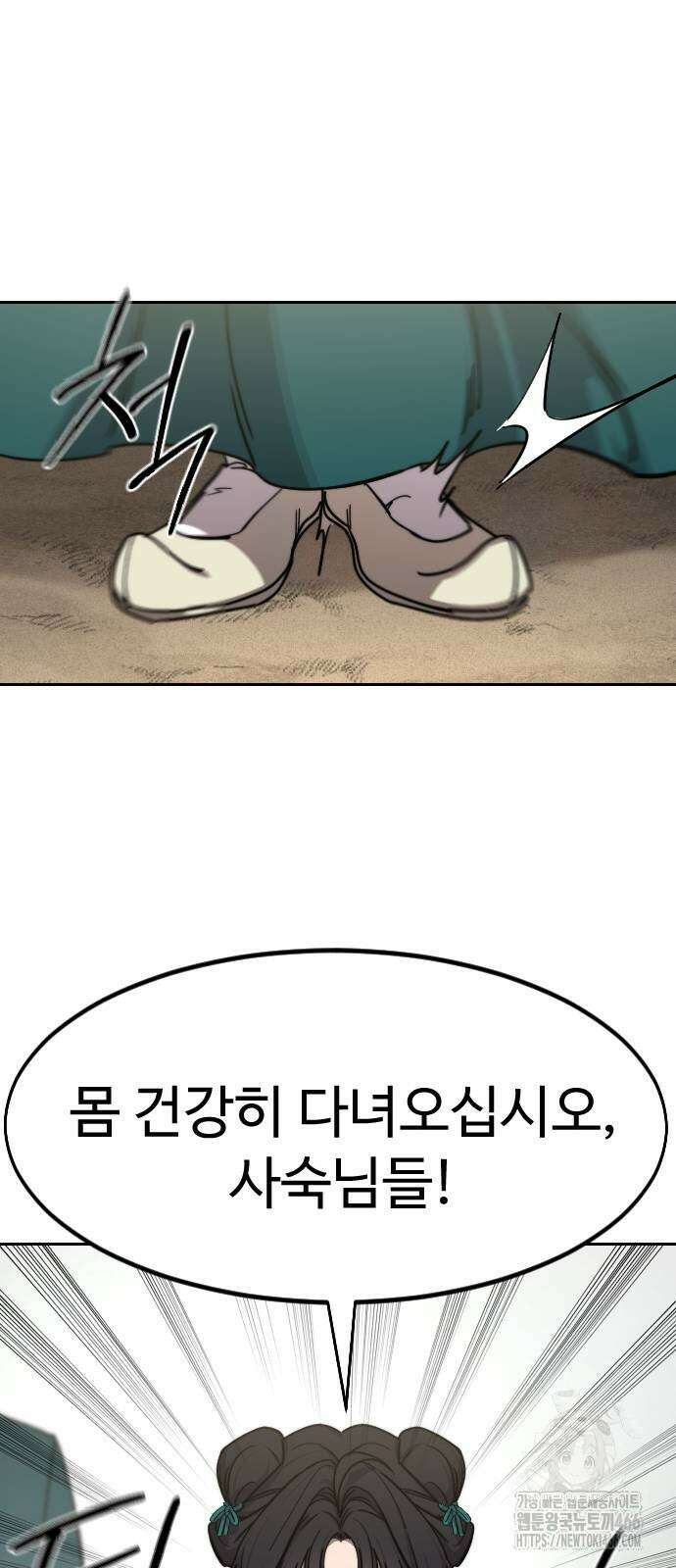 화산귀환 152화(2부 최종화) 12