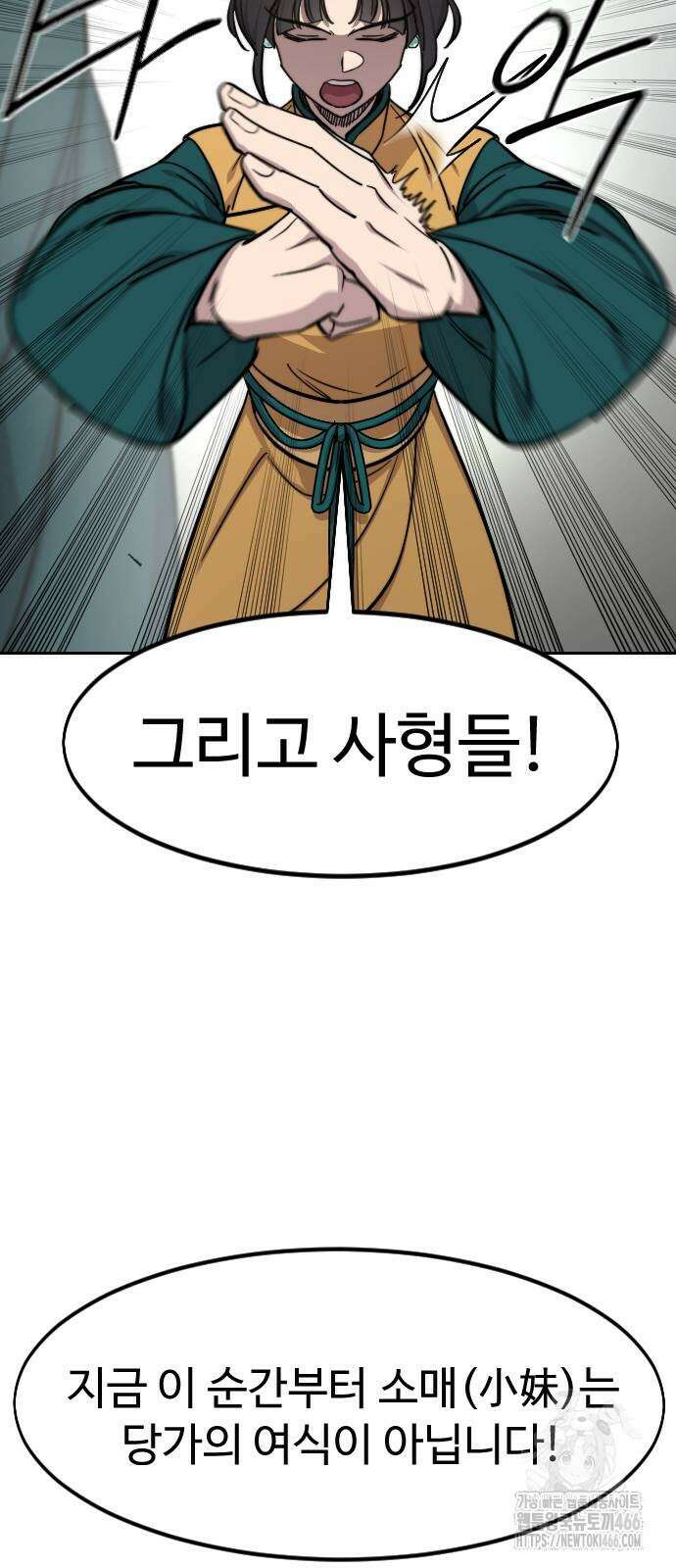 화산귀환 152화(2부 최종화) 13