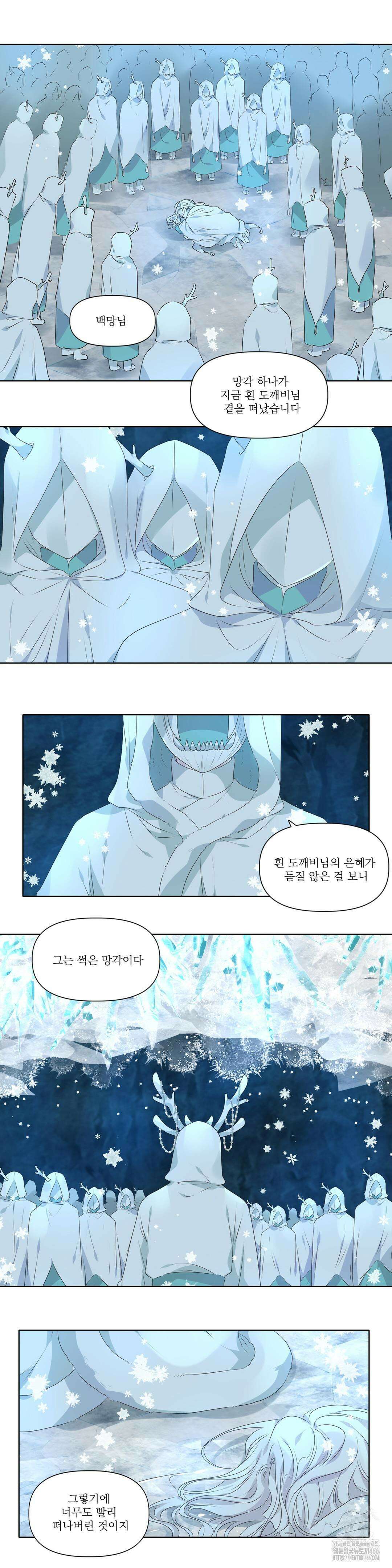 단금지교 38화 4