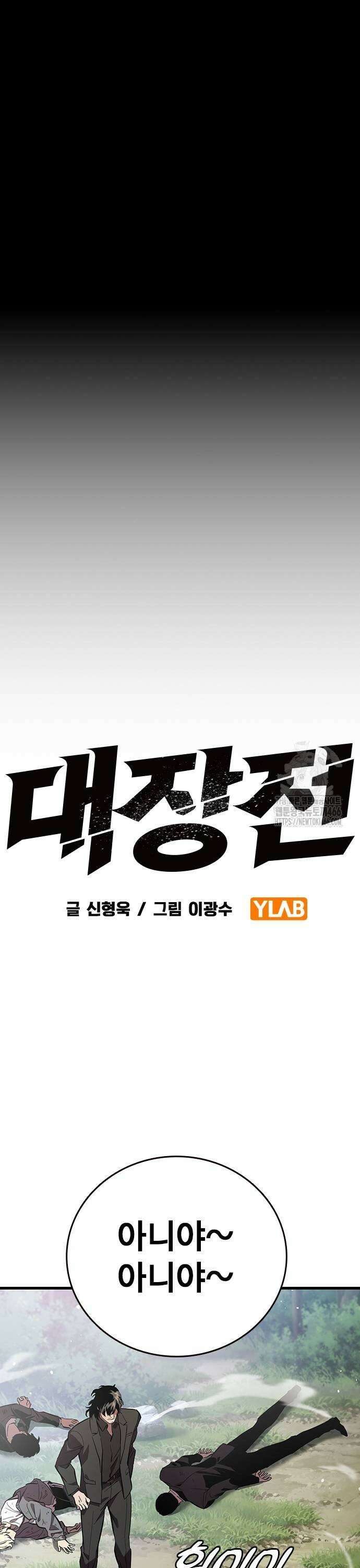 대장전 제21화 나화진 9