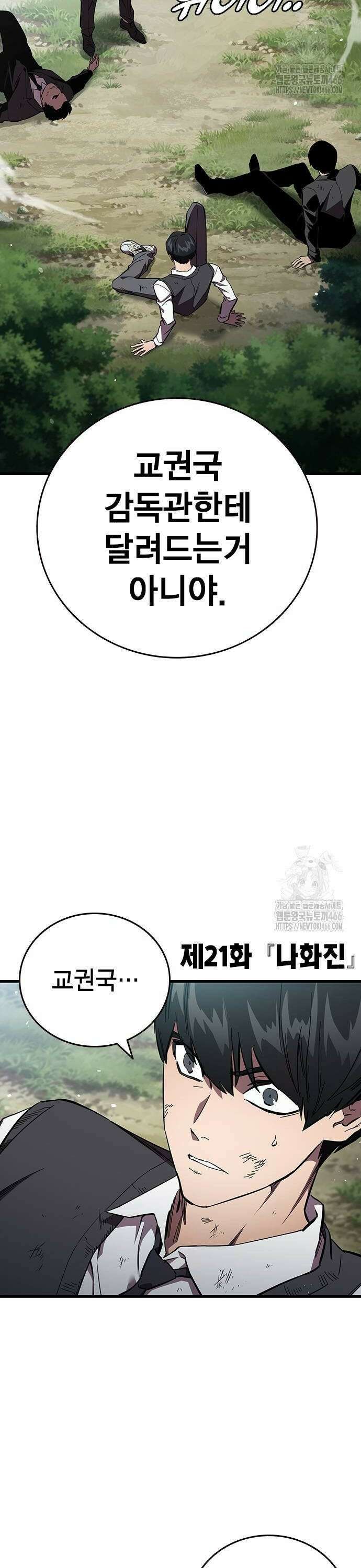 대장전 제21화 나화진 10
