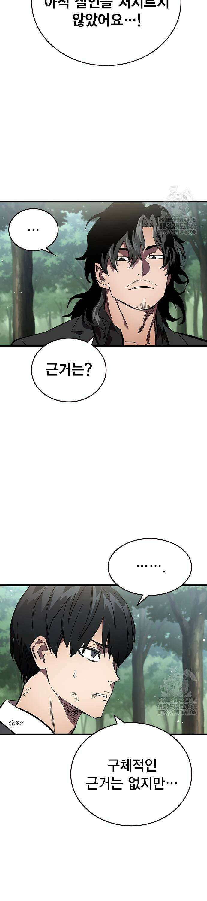 대장전 제21화 나화진 29