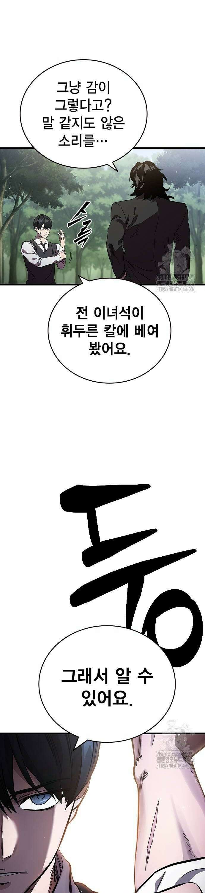 대장전 제21화 나화진 30