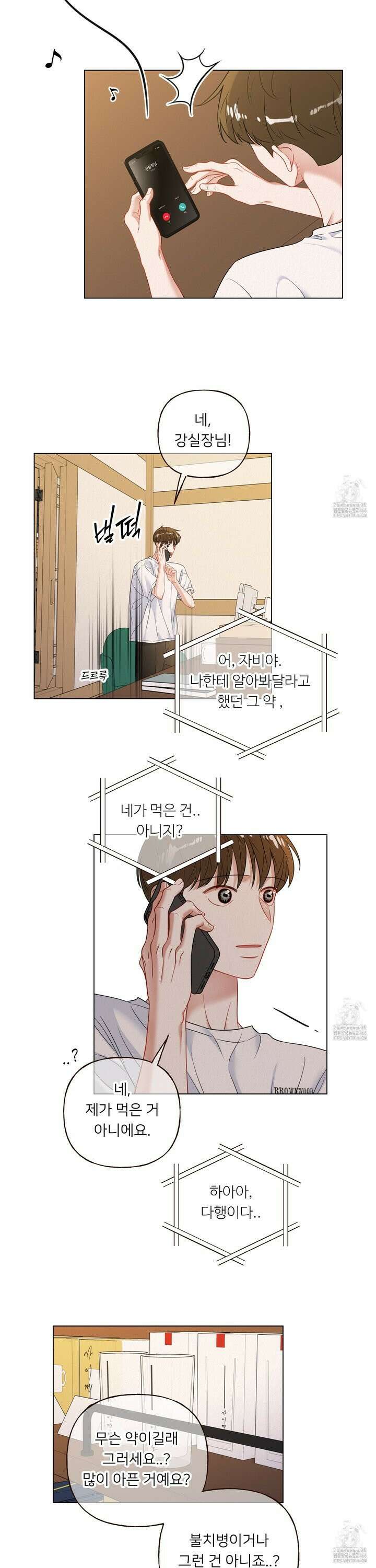 사이계절 56화 5