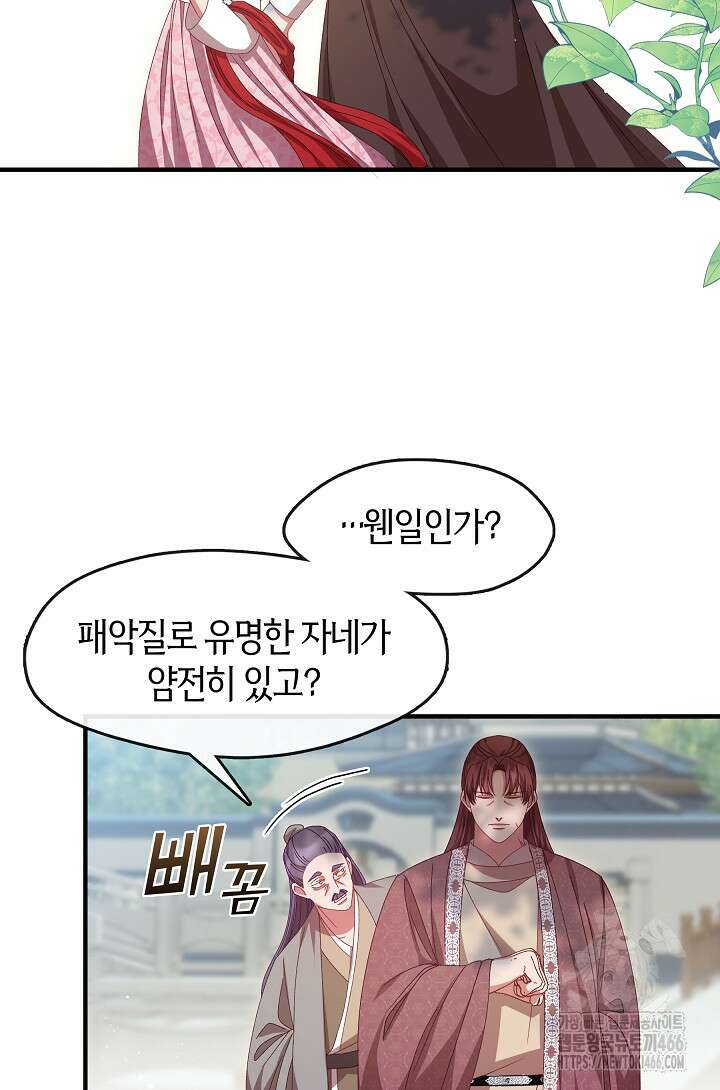 무림최강 남궁세가 막내딸입니다 29화 3