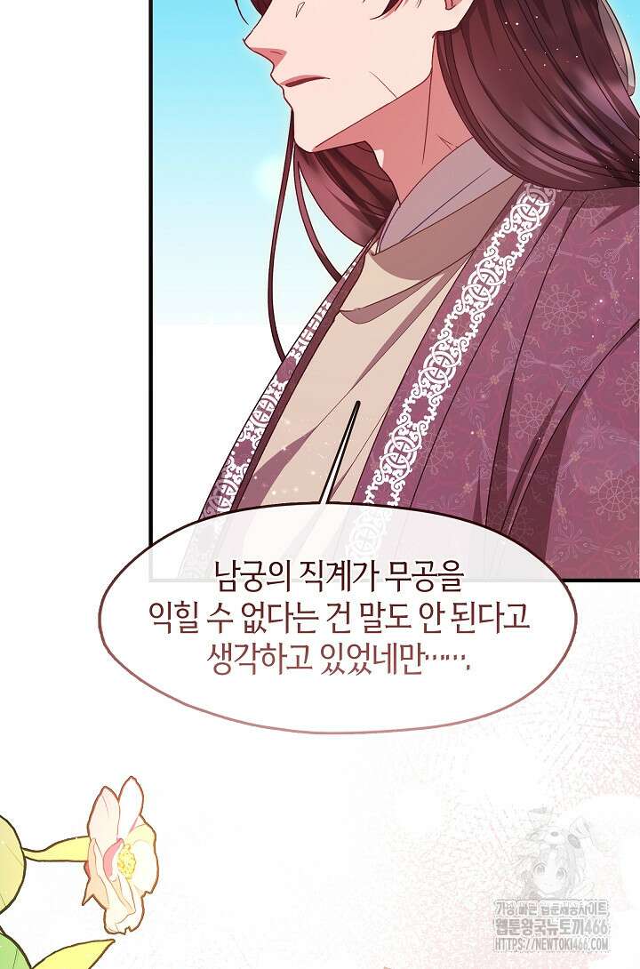 무림최강 남궁세가 막내딸입니다 29화 5