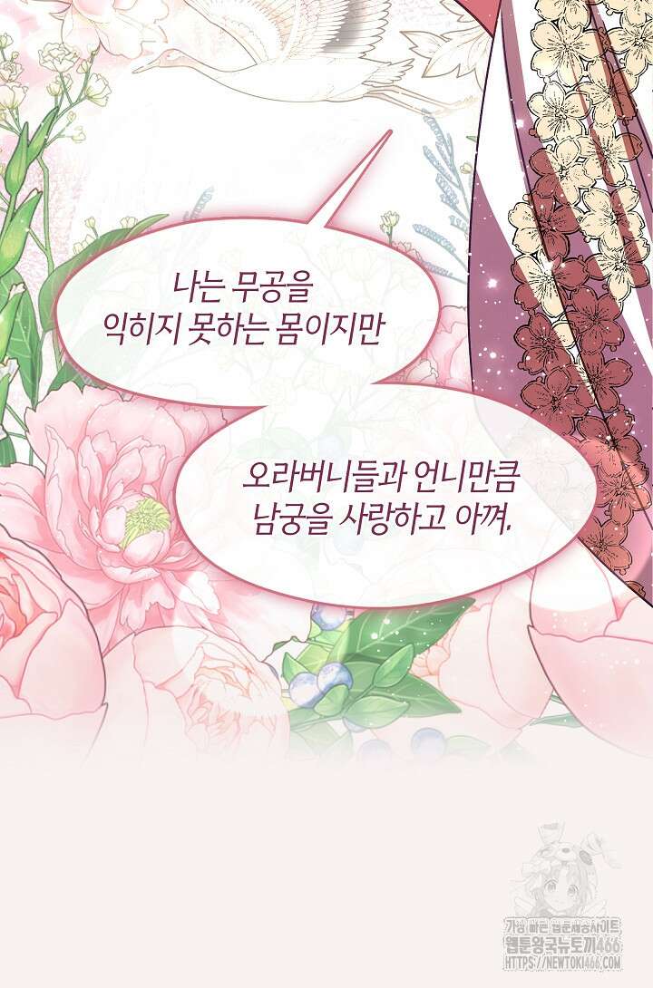 무림최강 남궁세가 막내딸입니다 29화 7