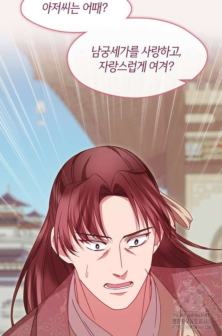 무림최강 남궁세가 막내딸입니다 29화 9