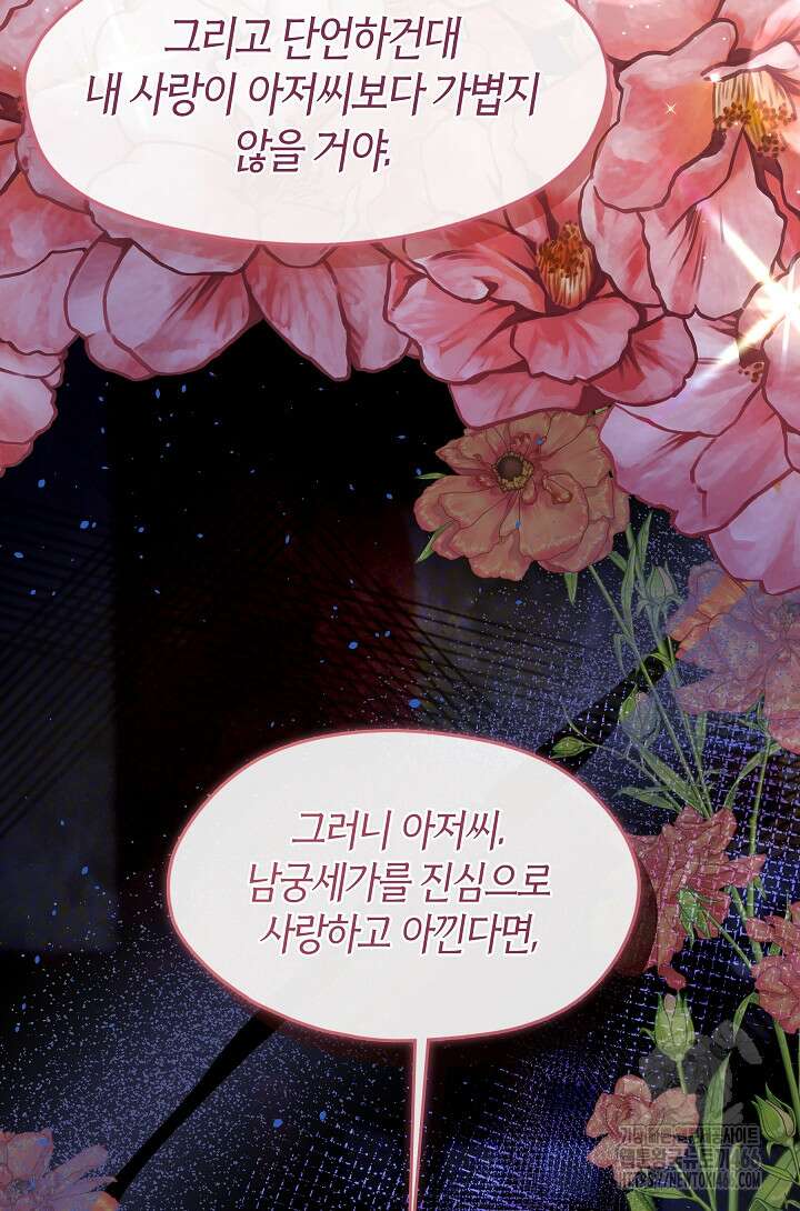무림최강 남궁세가 막내딸입니다 29화 13