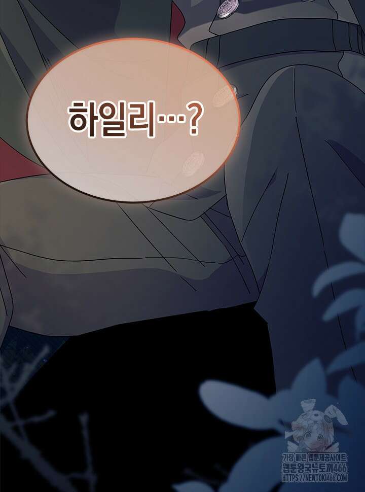 오작교는 싫습니다 71화 4