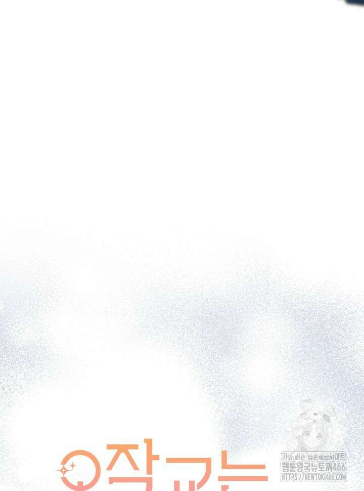 오작교는 싫습니다 71화 6